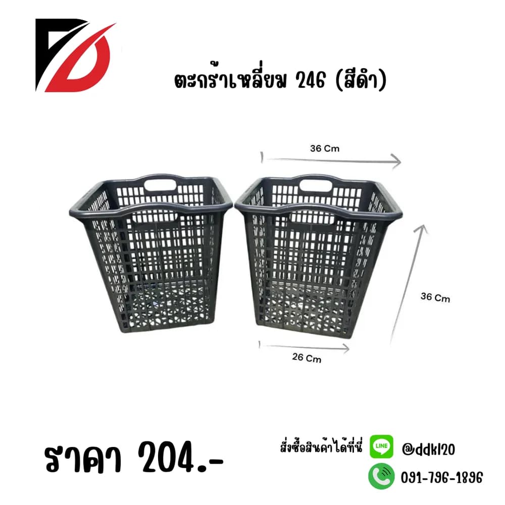ตะกร้าเหลี่ยมใหญ่สีดำ 1