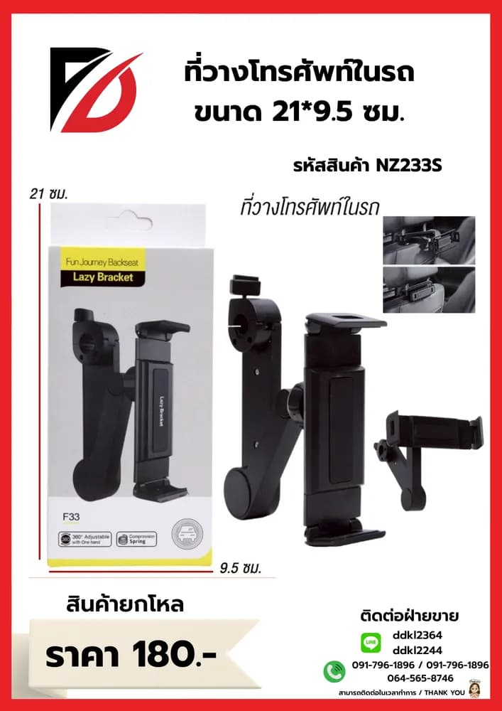 ที่วางโทรศัพท์ 1