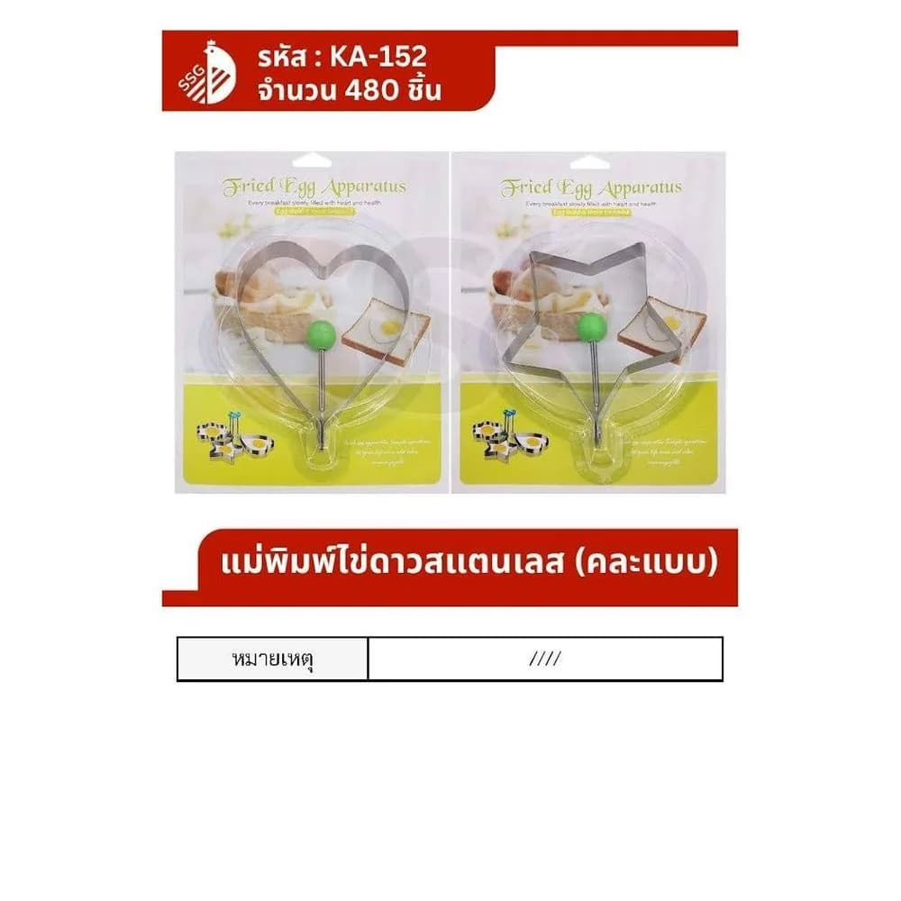แม่พิมพ์ไข่ดาวสแตนเลส 1