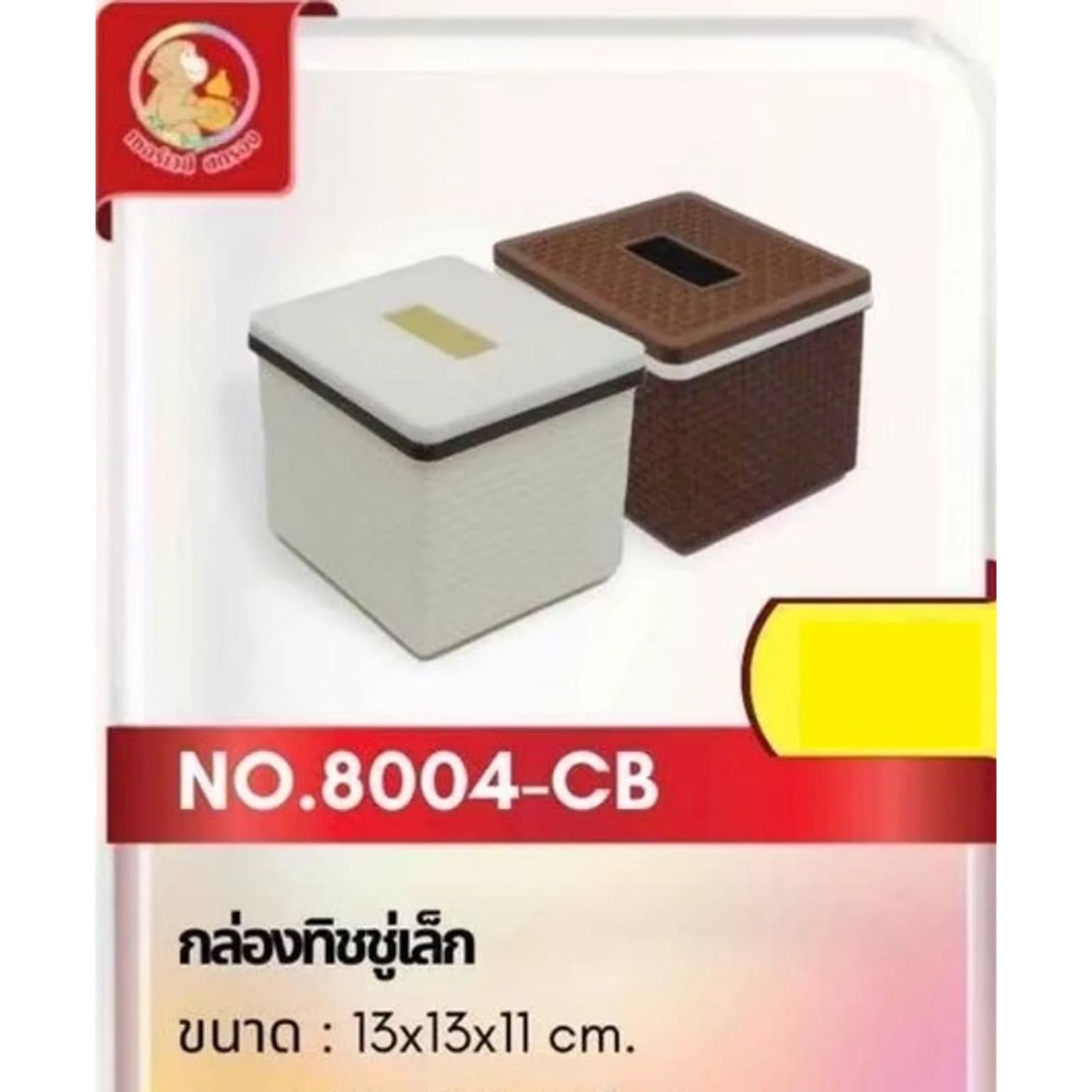 กล่องทิชชู่เหลี่ยมเล็ก (สีโมเดิร์น) 1