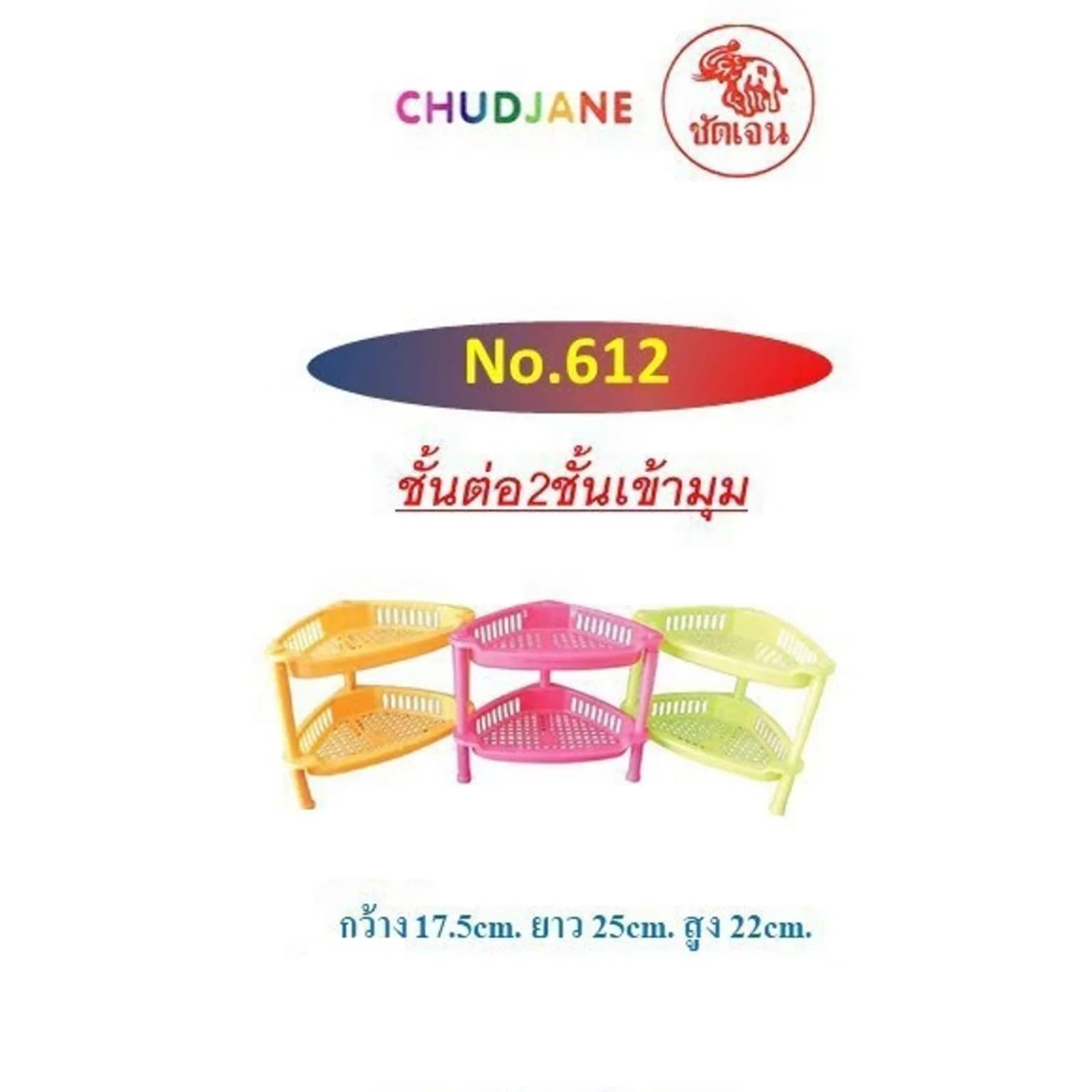 ชั้นต่อ 2 ชั้น (เข้ามุม) 612 1