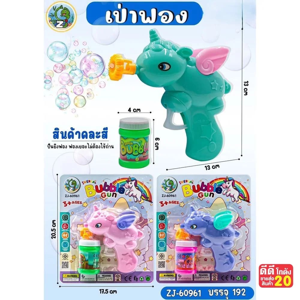 ปืนยิงฟอง Bubble Gun (ยูนิคอน) 1