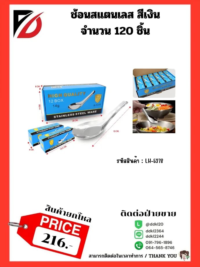 99 (Sale) ช้อนสแตนเลส 12ชิ้น 1