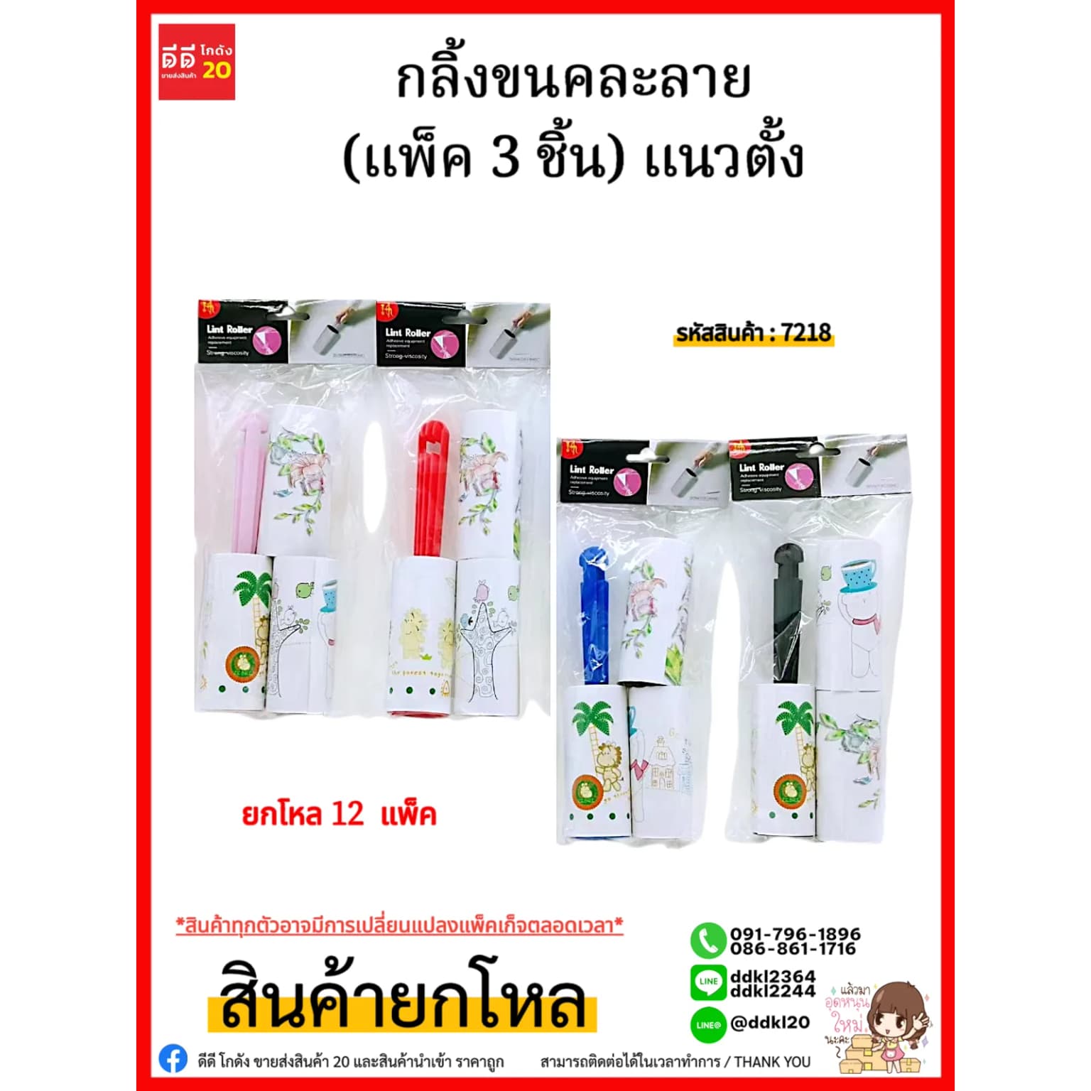 กลิ้งขนคละลาย (แพ็ค 3 ชิ้น) แนวตั้ง 1