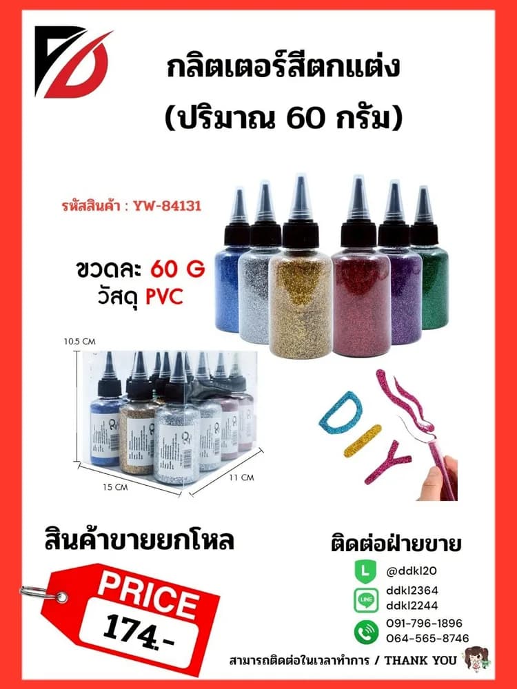 กากเพชร (ปริมาณ 60 กรัม) 1