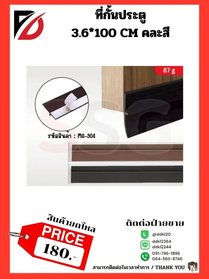 ที่กั้นประตูยางซีลิโคน (ขนาด 3.6*100 cm.) คละสี 1