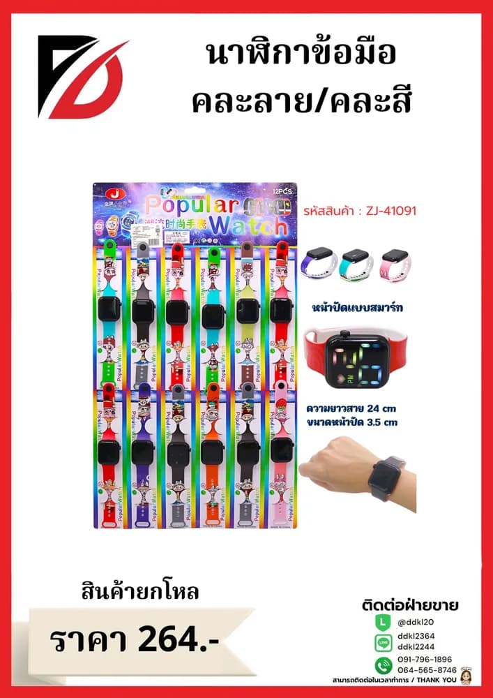 นาฬิกาข้อมือหน้าปัดสมาร์ท (คละลาย) 1