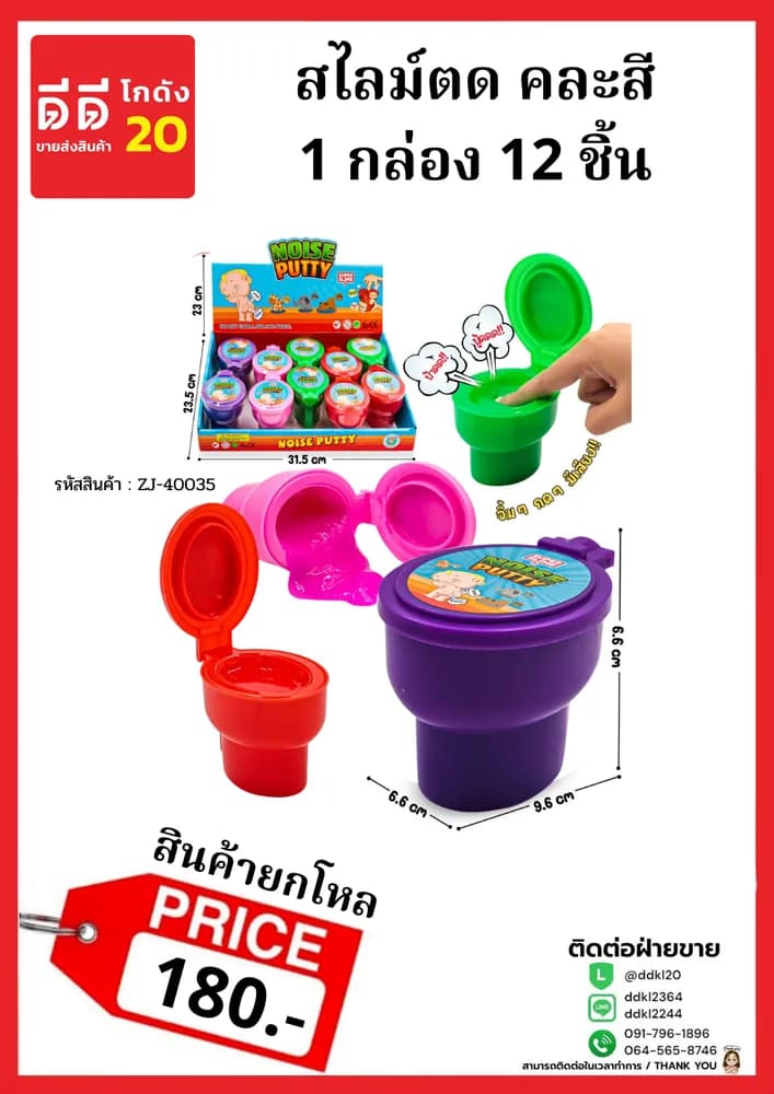 สไลม์ตด (คละสี) 1