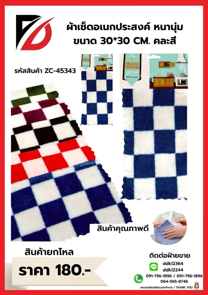 ผ้าเช็ดอเนกประสงค์ ขนาด 30*30cm. (แพ็ค 3 ชิ้น) ลายตาราง ZC 1