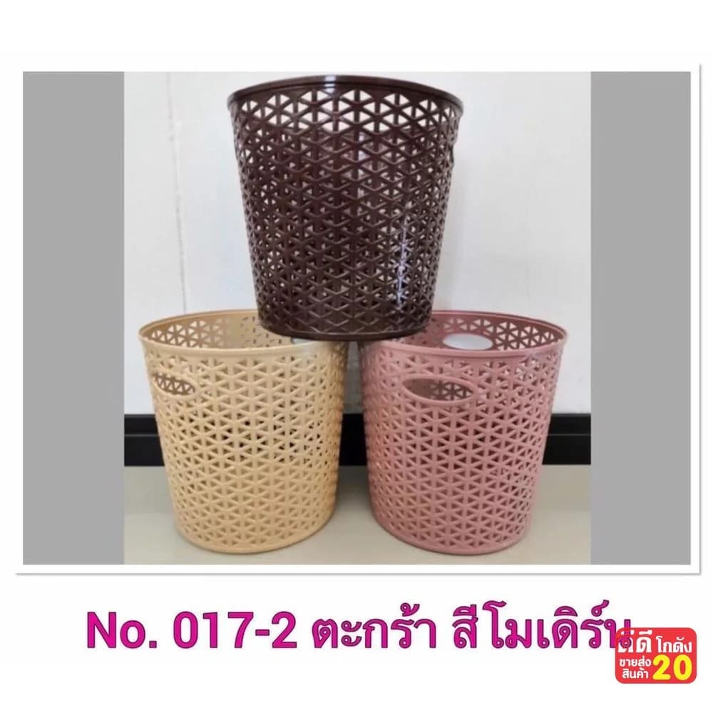 ตะกร้าทรงกลมแป๊ะยิ้ม (สีโมเดิร์น) 1
