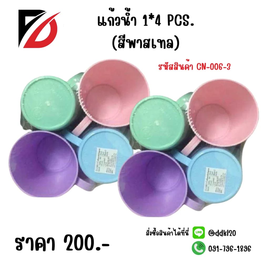 แก้วน้ำมีหู (แพ็ค 4 ชิ้น) สีพาสเทล 1