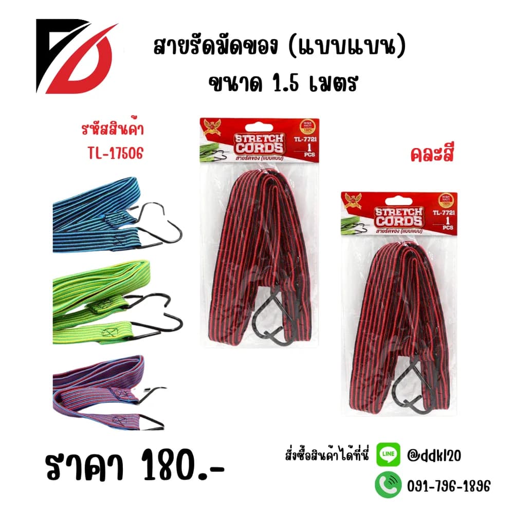 สายรัดมัดของ (แบบแบน) ขนาด 1.5 เมตร 1