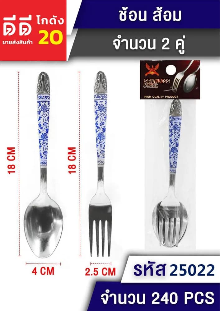 ช้อน+ส้อม 2 คู่ 1