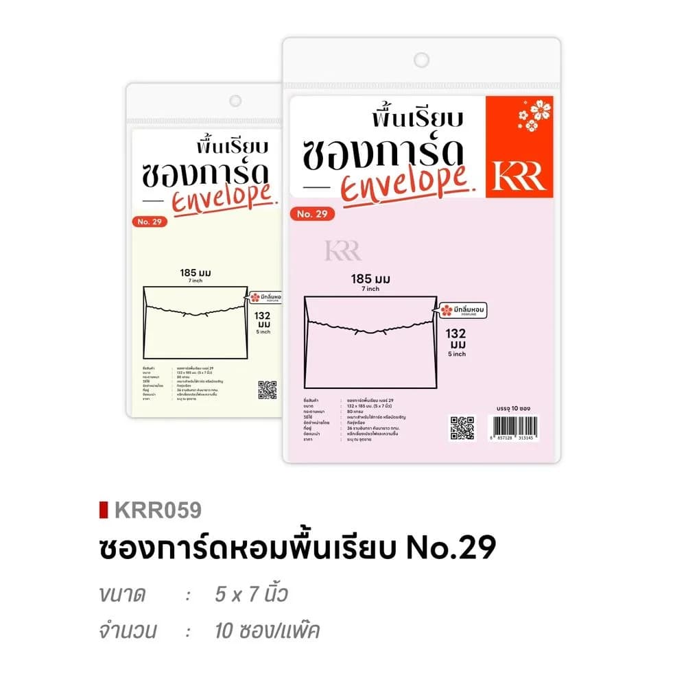 ซองการ์ดหอมพื้นเรียบ No.29 (มีกลิ่นหอม) ชุด10ซอง 1