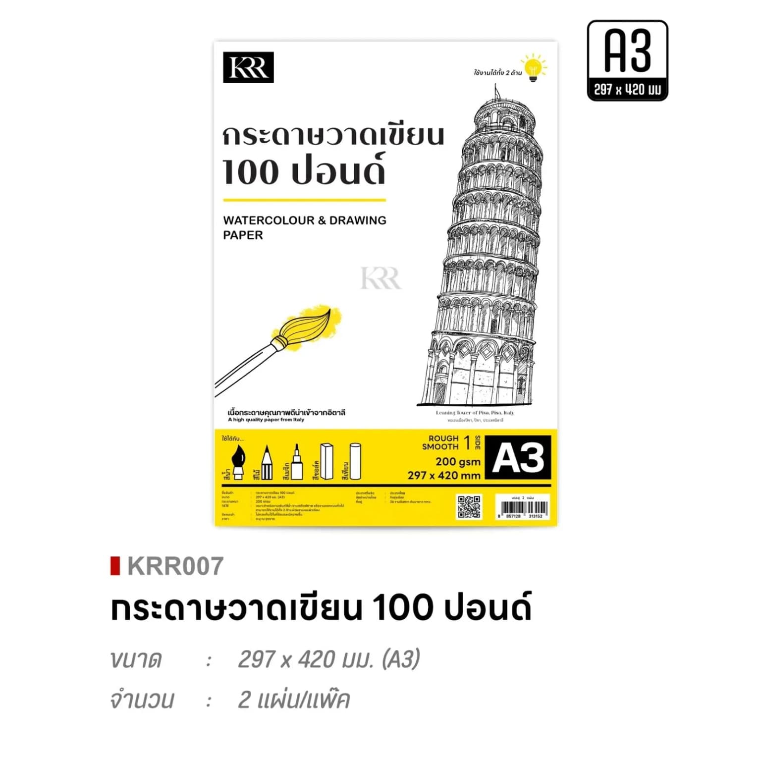 กระดาษวาดเขียน100 ปอนด์ แผ่นใหญ่ (A3) 1