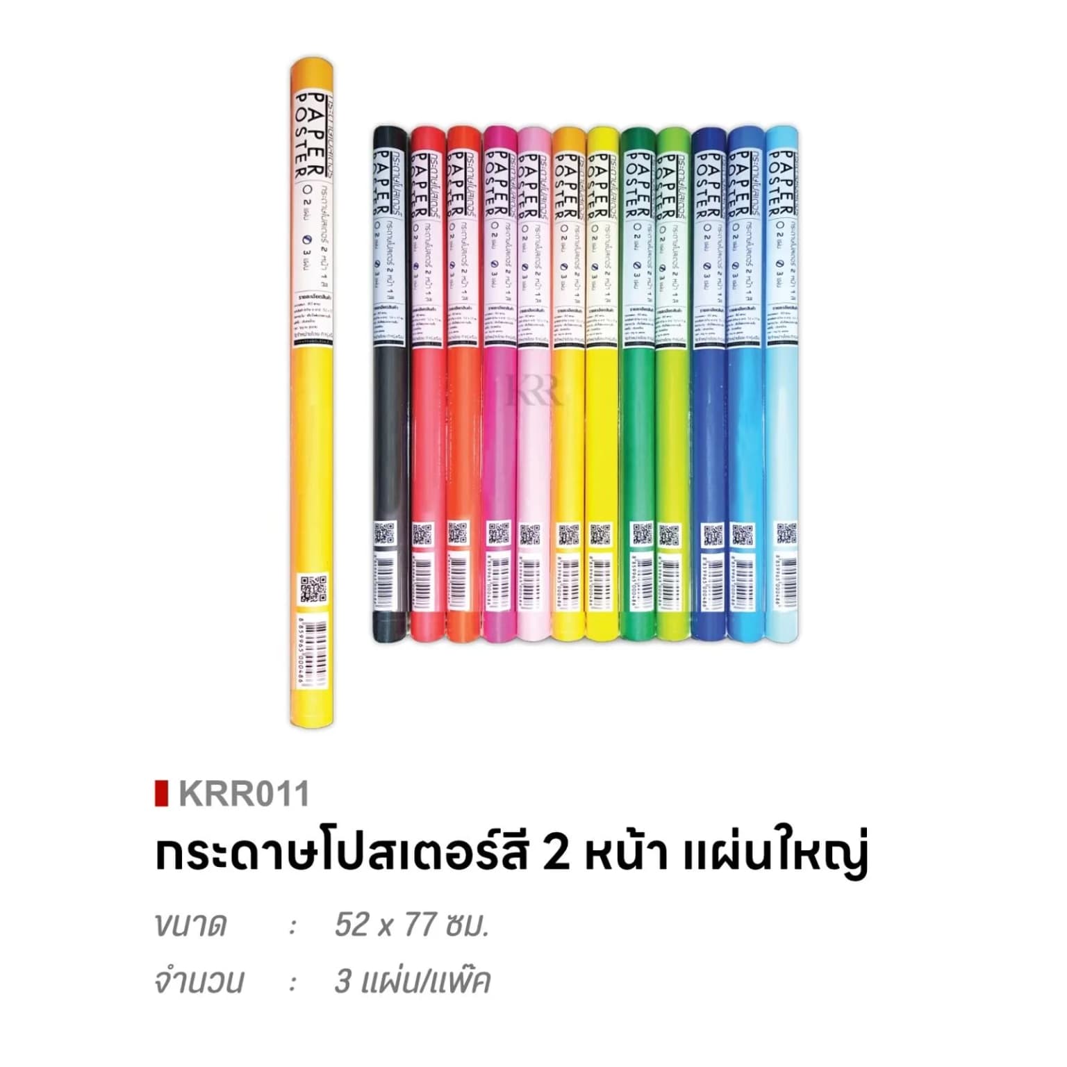 กระดาษโปสเตอร์ (1 สี 2 หน้า)  แผ่นใหญ่ ชุด 3 แผ่น 1