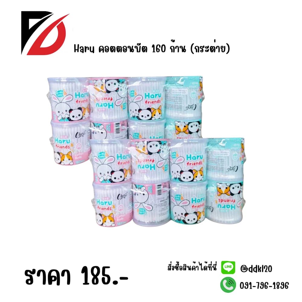 Haru คอตตอนบัต 160 ก้าน (กระต่าย) 1