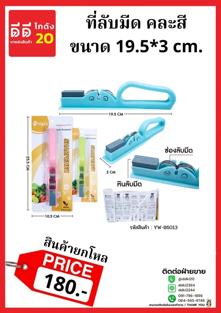 ที่ลับมีด (ขนาด 19*4*2.5cm.) คละสี PL 1