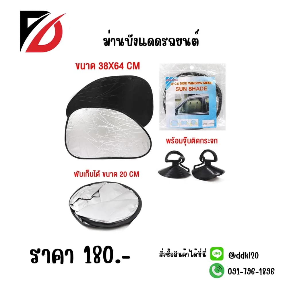 ม่านบังแดดรถยนต์แบบฉนวนสีเงิน 1