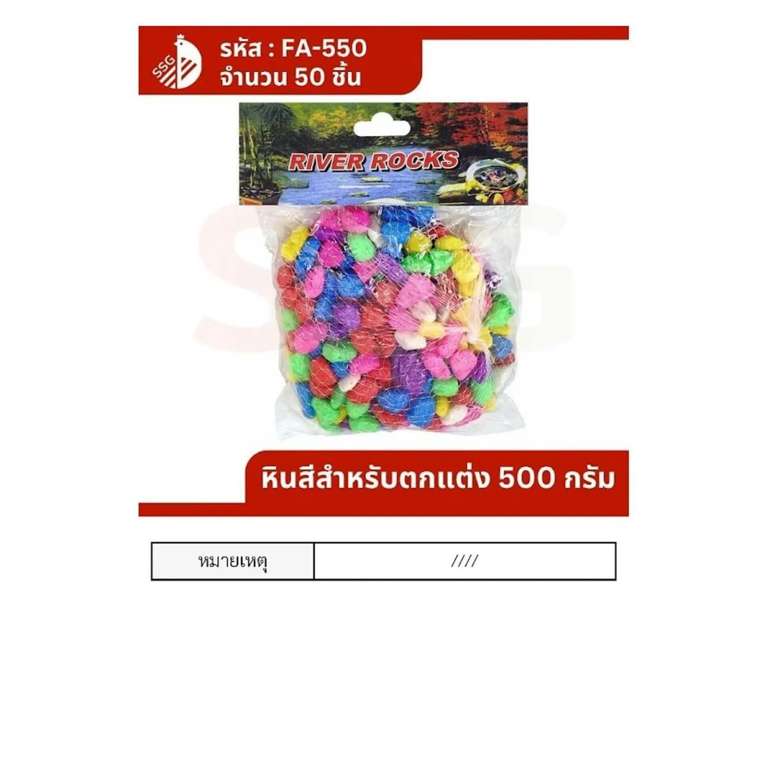 หินตกแต่ง (ขนาด 500 กรัม) สีสด 1