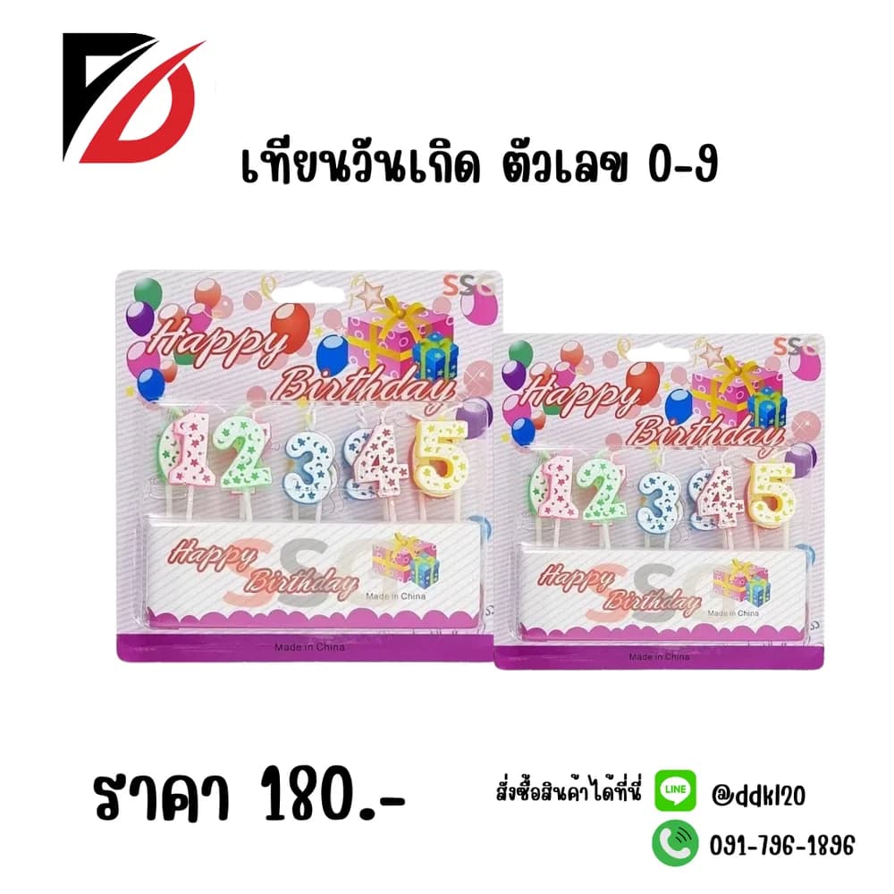 เทียนวันเกิด (ตัวเลข 0-9) 1