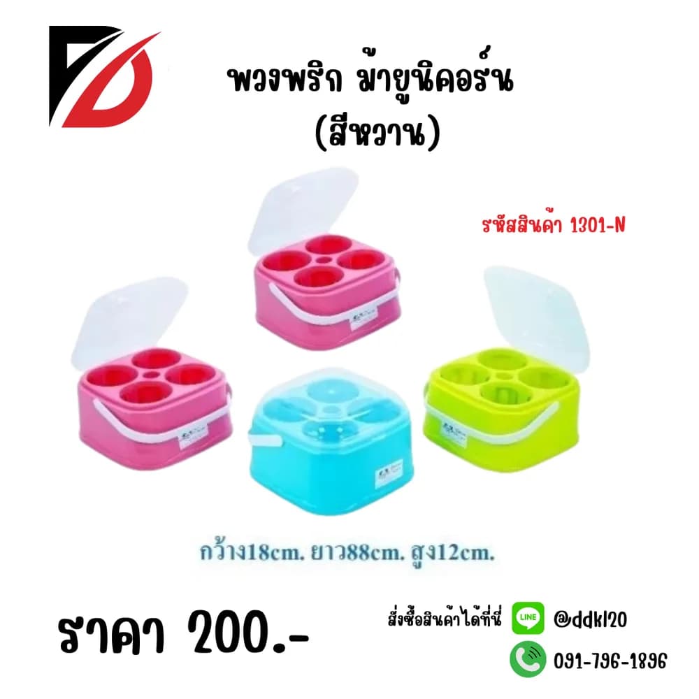 พวงพริกม้ายูนิคอร์น (สีพาสเทล) 1