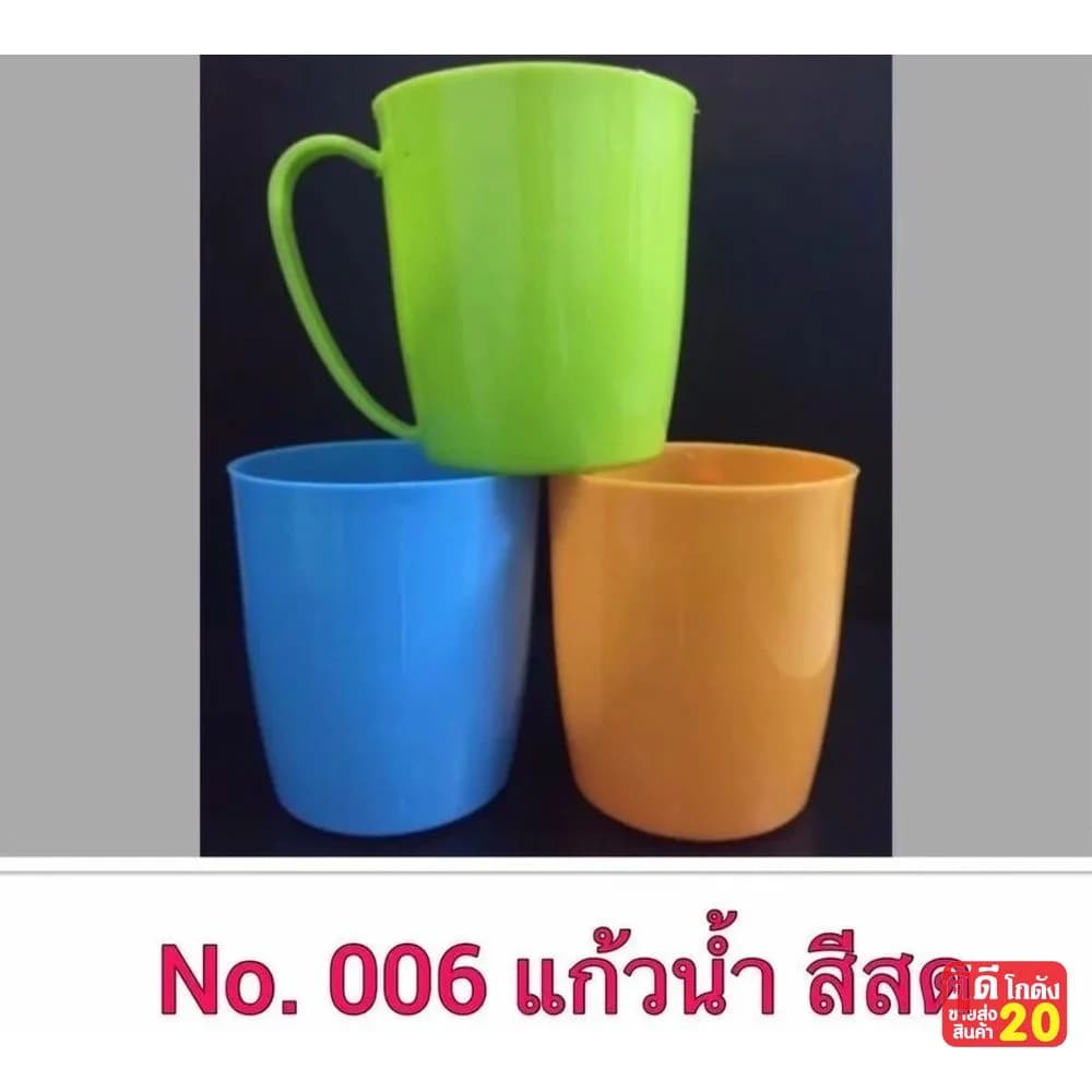 แก้วน้ำมีหู (สีสด) 1
