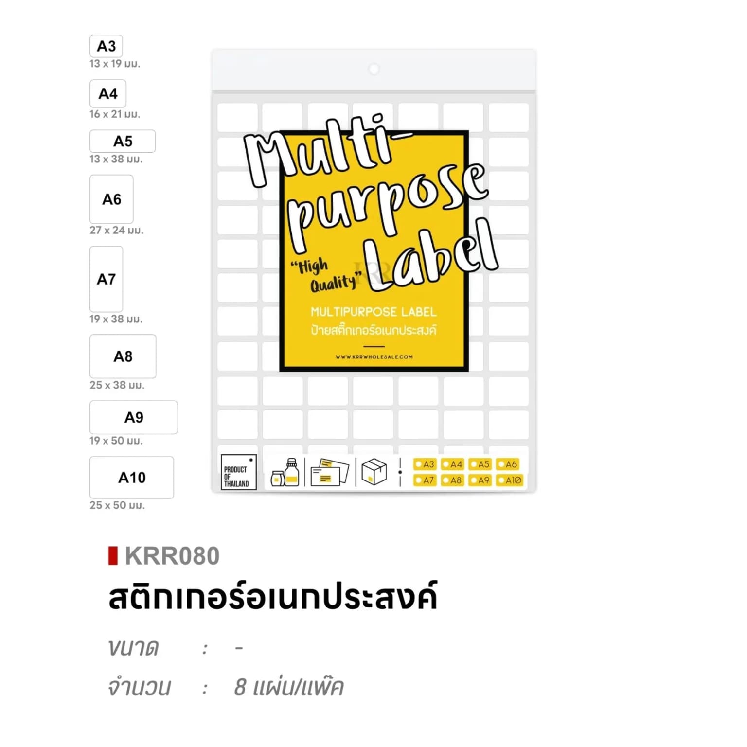 สติกเกอร์อเนกประสงค์  A10 (ขนาด 25*50มม.) 1