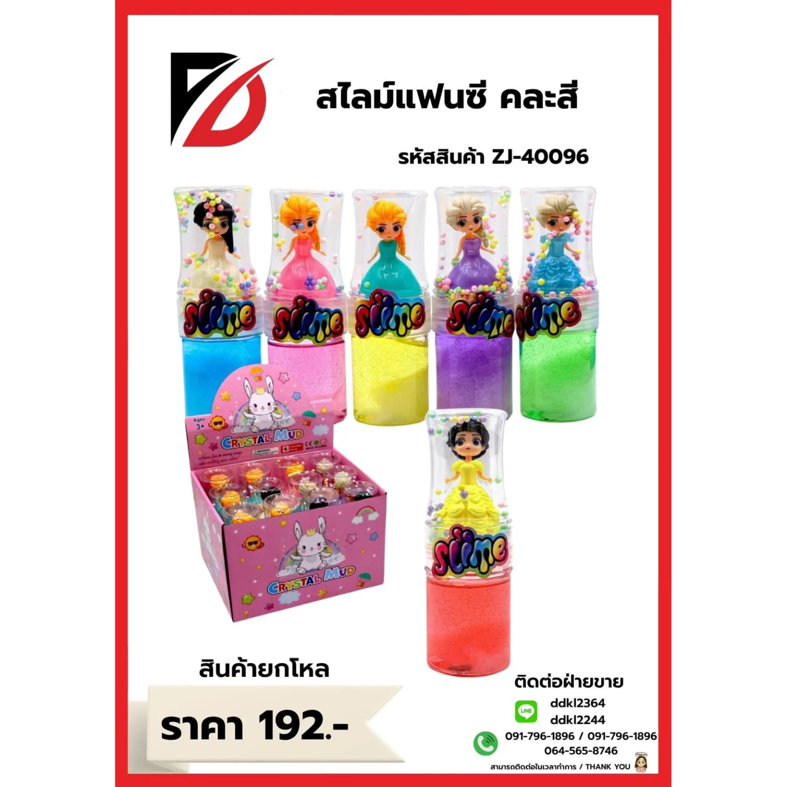 สไลม์แฟนซี Crysta Mud (แถมพวงกุญแจเจ้าหญิง) ZJ 1