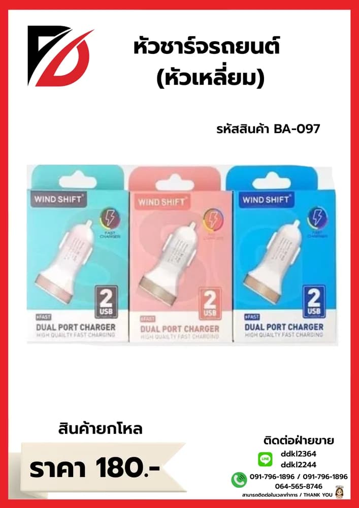 หัวชาร์จรถยนต์ ssg 1