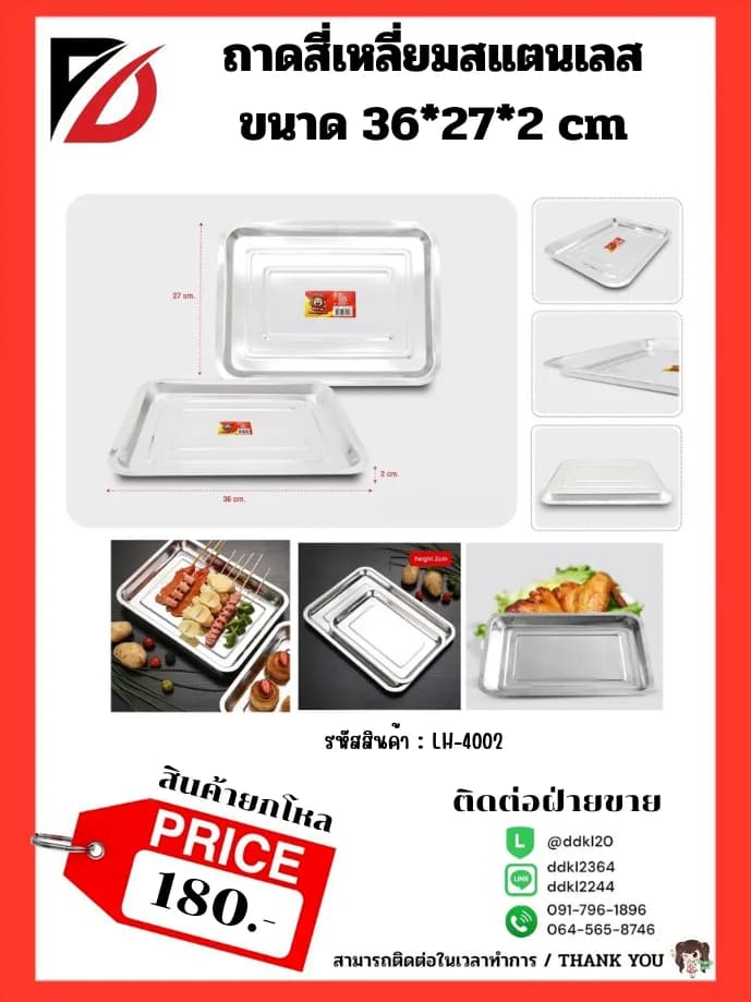 ถาดเหลี่ยมสแตนเลส (ขนาด 50*35*2 cm.) 1