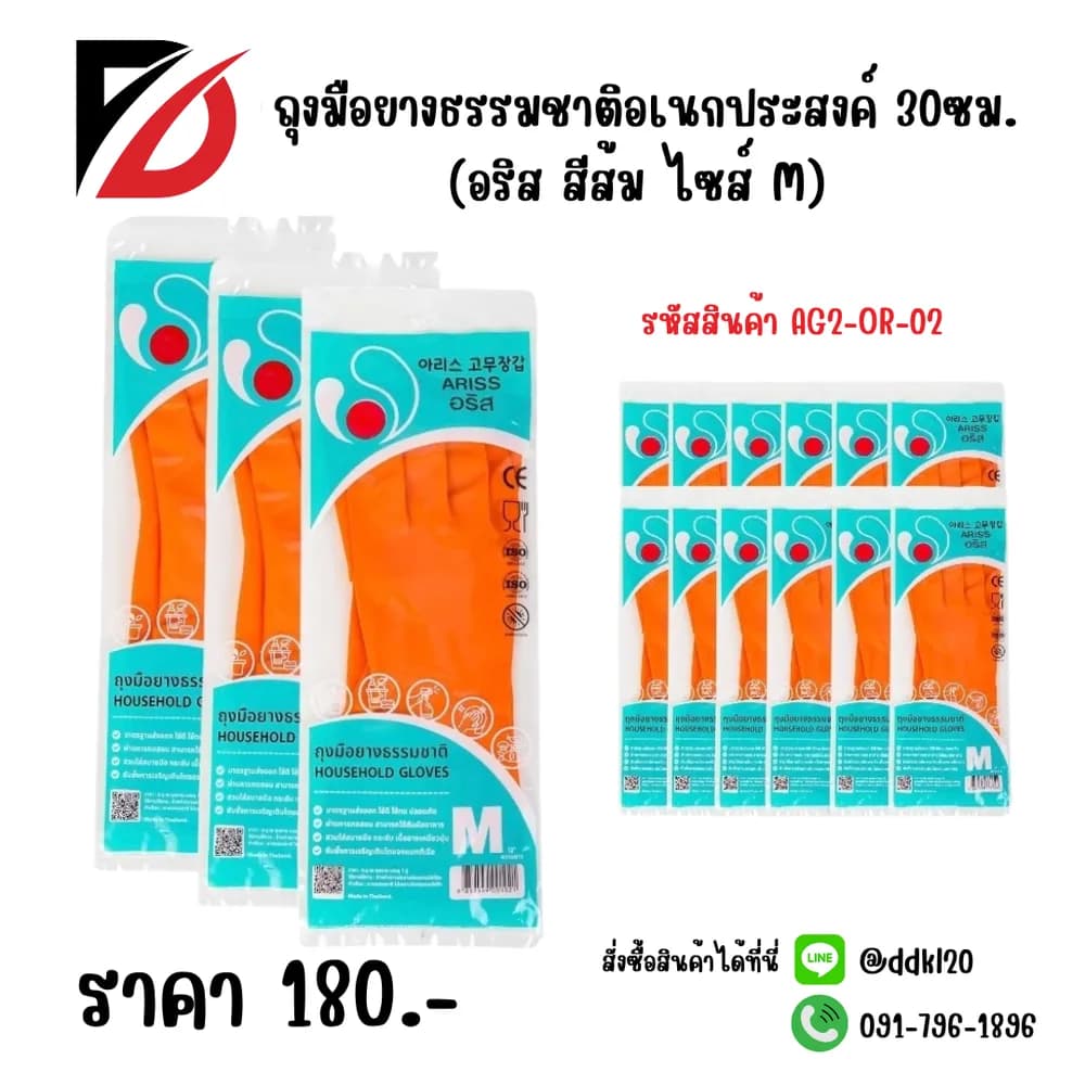 ถุงมือยางธรรมชาติอเนกประสงค์ 30ซม.(อริสสีส้ม ไซส์ M) 1