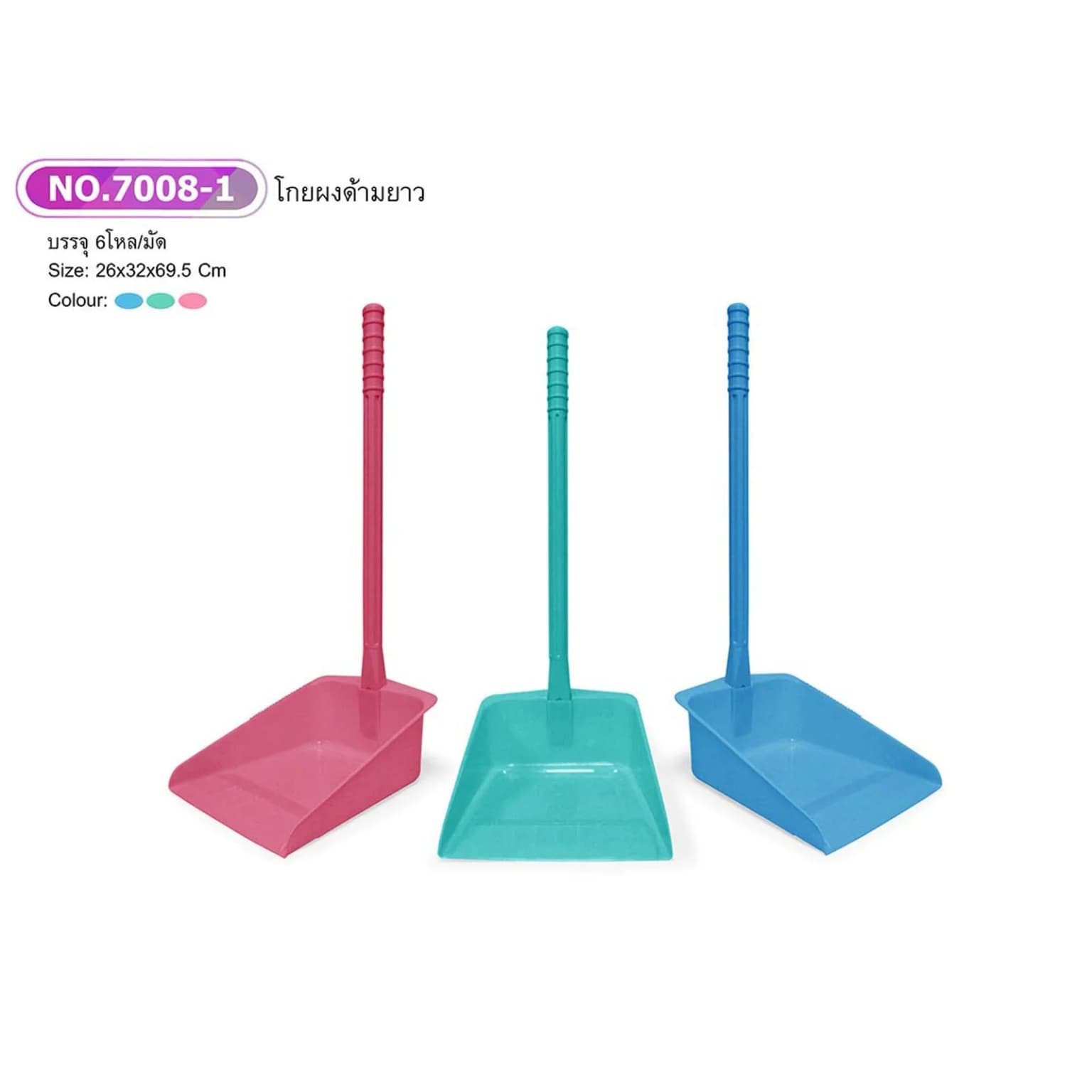 ที่โกยผงด้ามยาว-จัมโบ้สีหวานBT 1