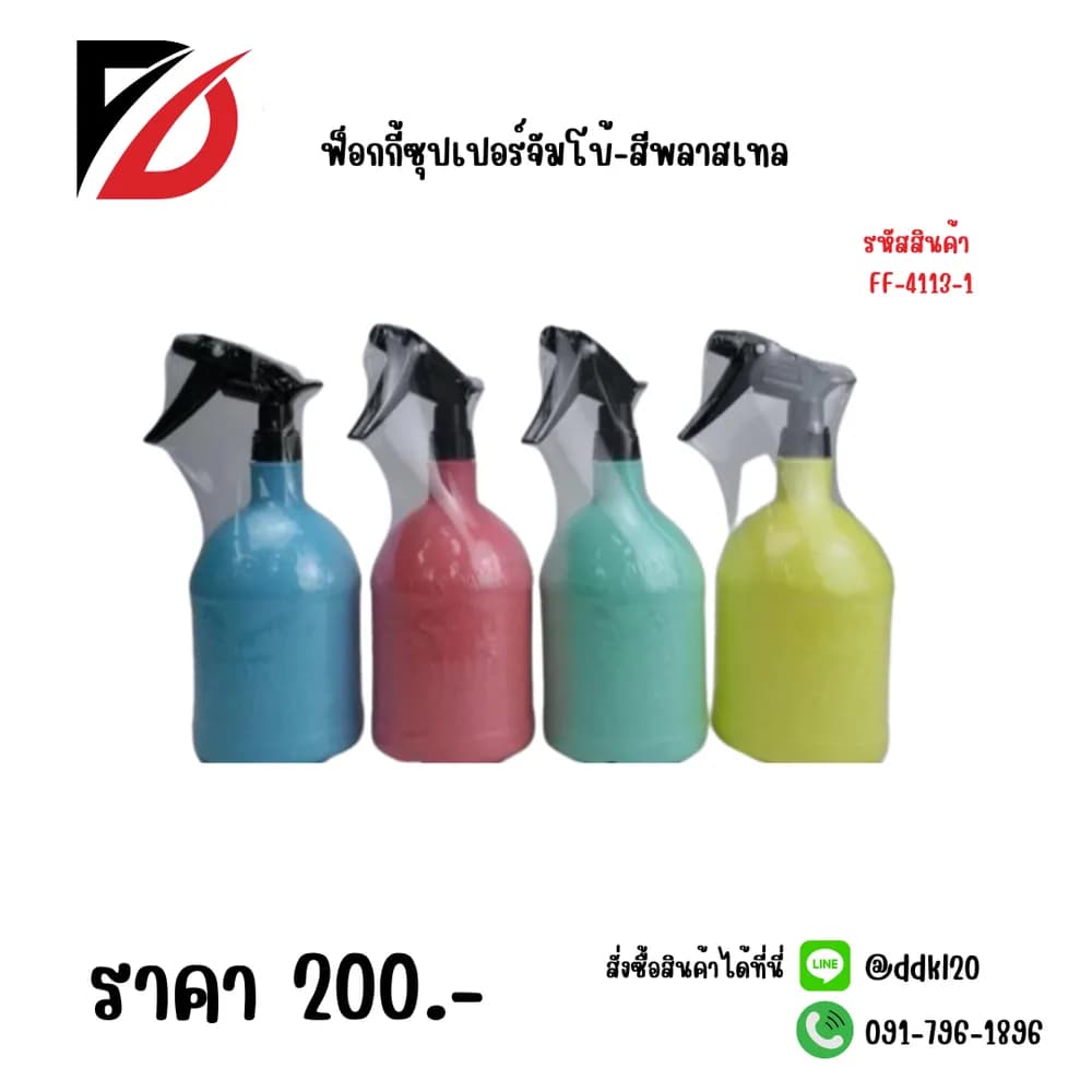 ฟ็อกกี้ซุปเปอร์จัมโบ้-สีพลาสเทล 1