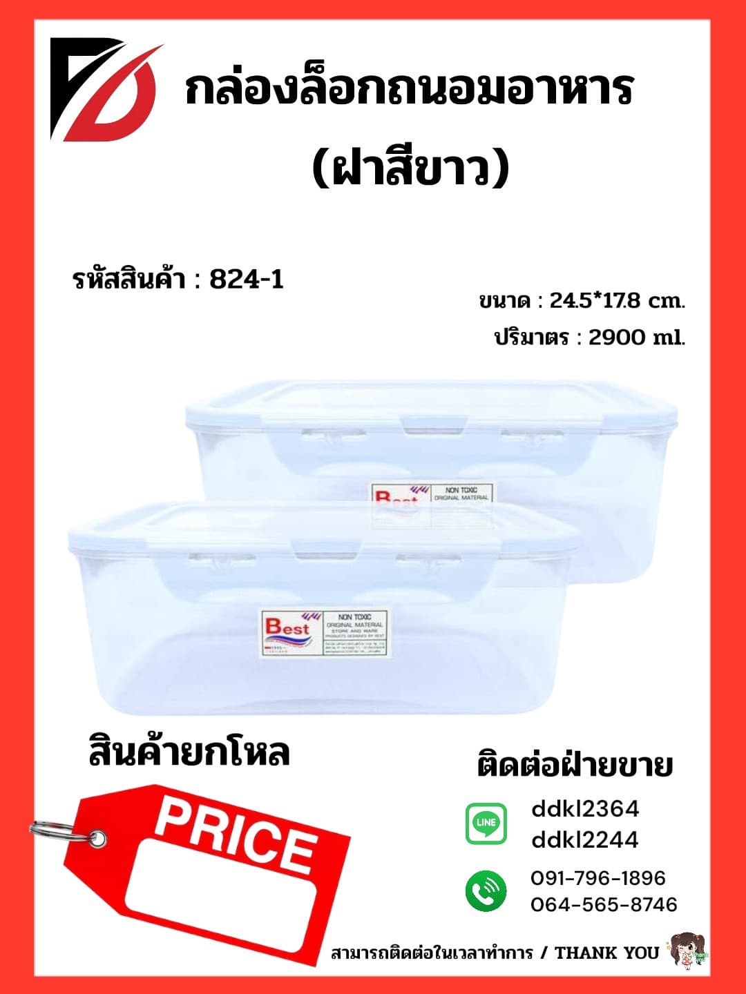 กล่องล็อคผืนผ้า (ฝาสีพลาสเทล+ตัวใส) 2900ml. 1