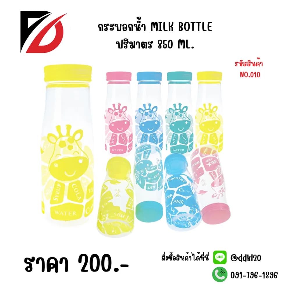 กระบอกน้ำ MILK BOTTLE 1