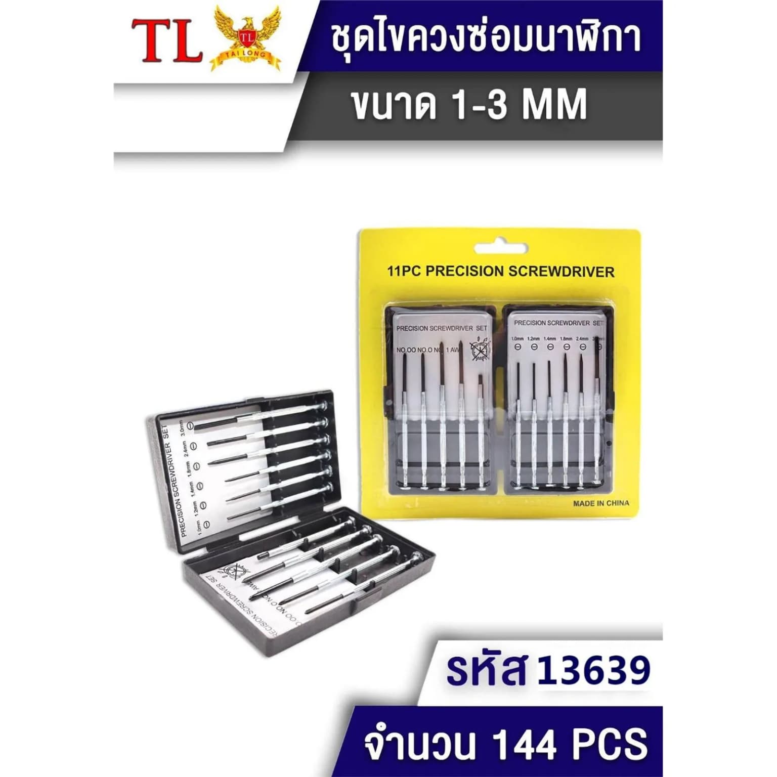 ไขควงนาฬิกา (แพ็ค 11 ชิ้น) ขนาด 1-3 mm. 1