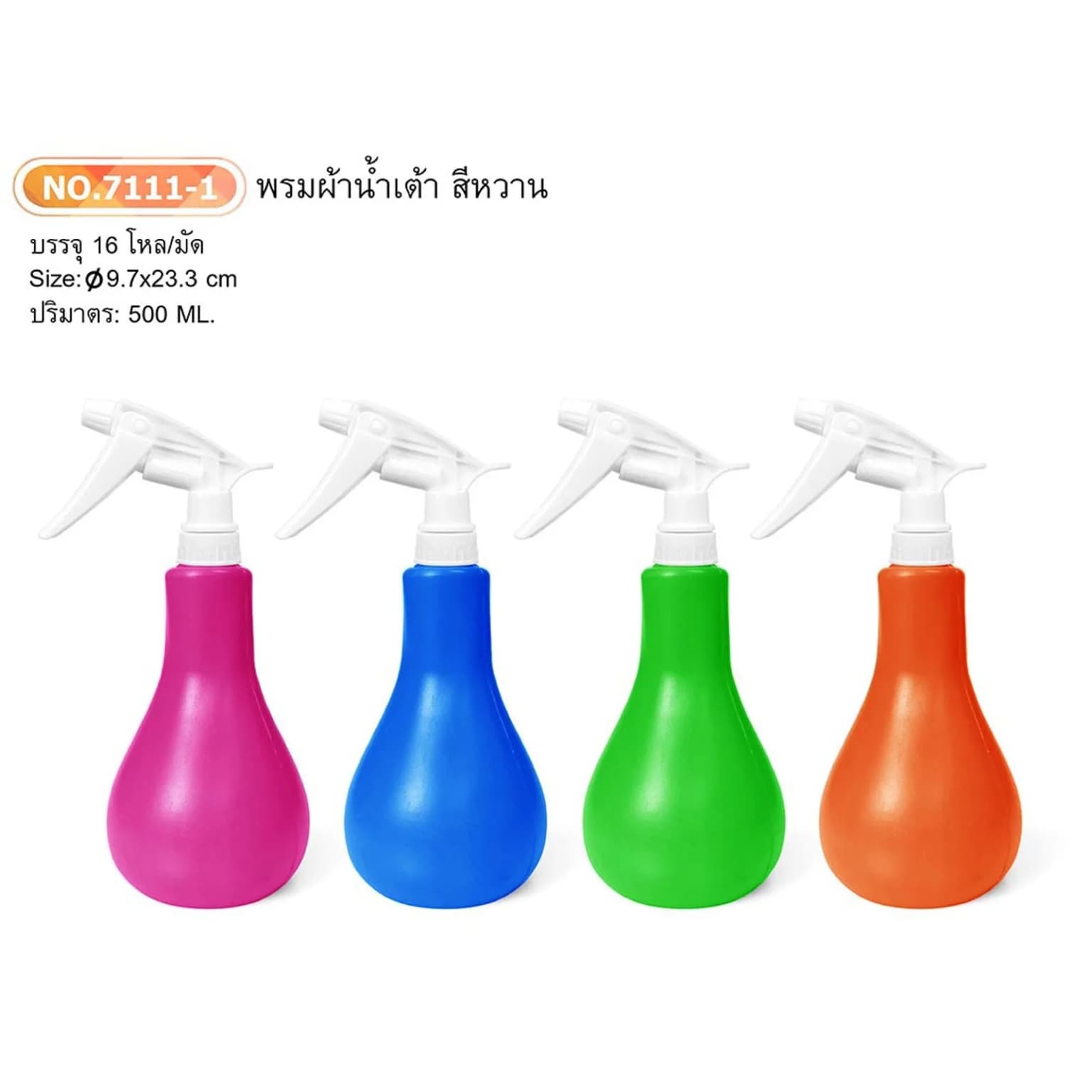 ฟ็อกกี้พรมผ้า (สีหวาน-หัวขาว) BT 1