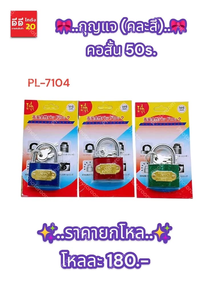 กุญแจ (คละสี) คอสั้น 50s 1