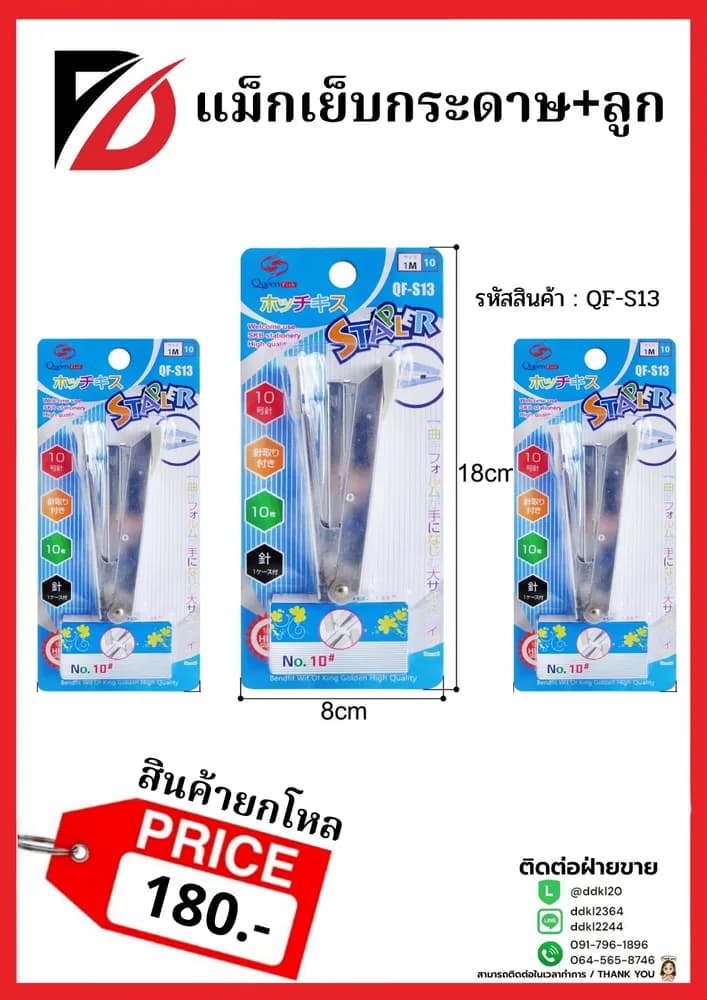 แม็กเย็บกระดาษ 1