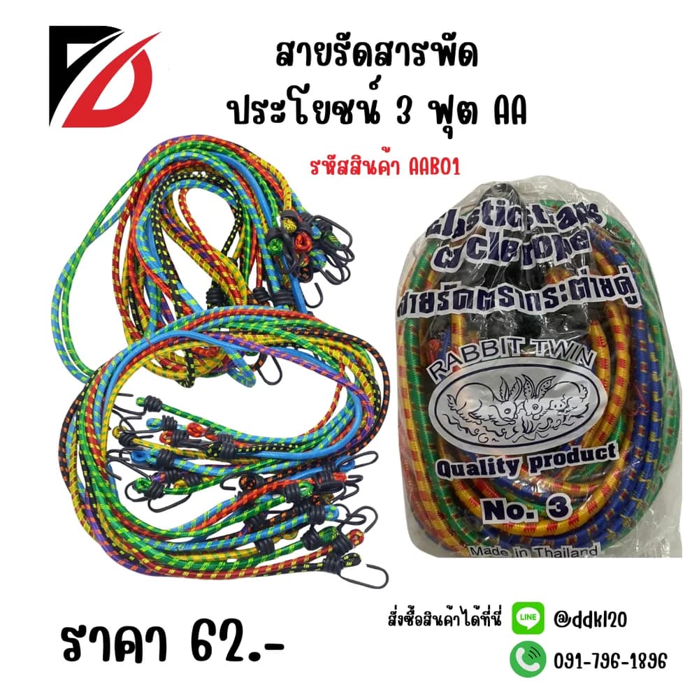 สายรัดสารพัดประโยชน์ 3 ฟุต AA 1