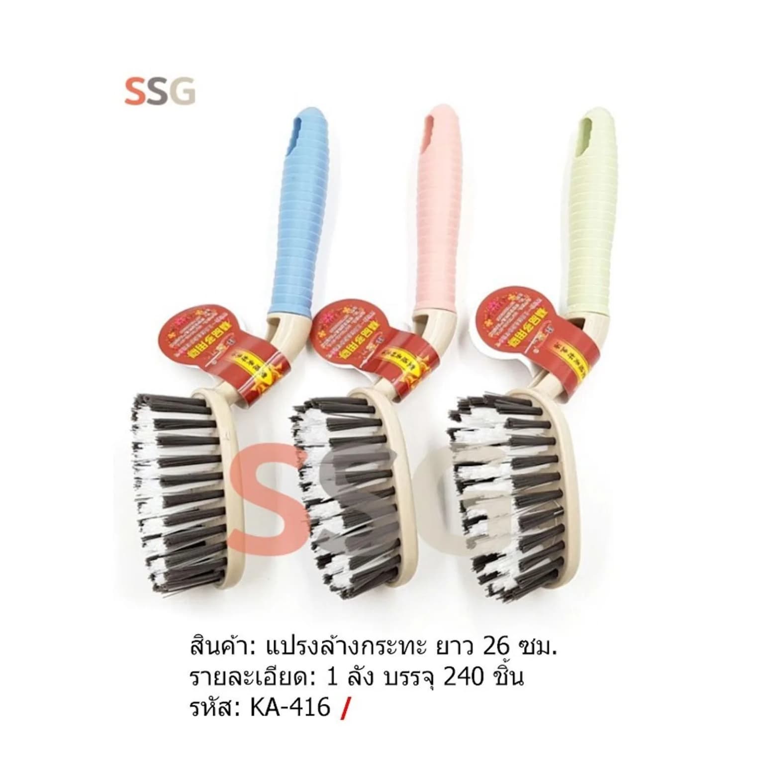 แปรงล้างกระทะยาว ขนาด 26 ซม.SSG 1