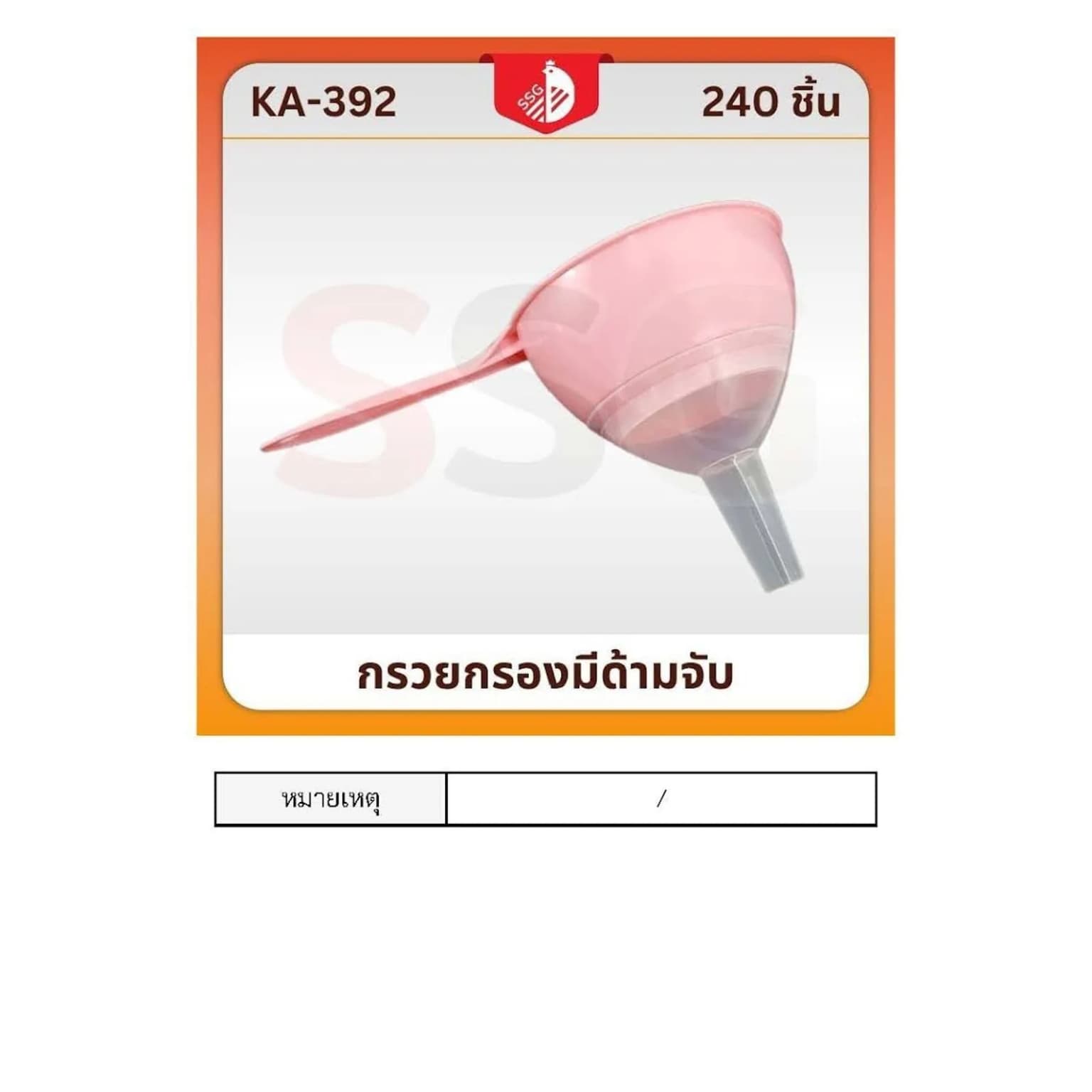 กรวยกรองมีด้าม 1