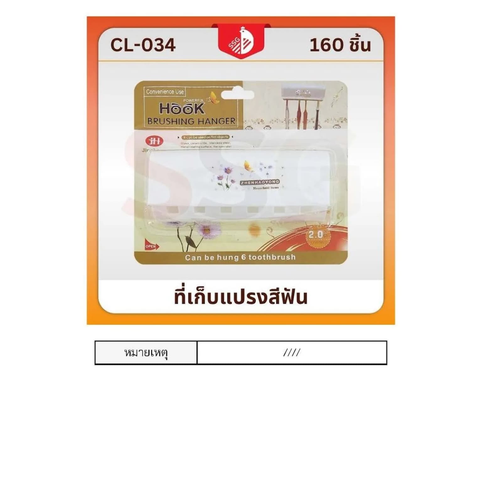 ที่เก็บแปรงสีฟัน SSG 1