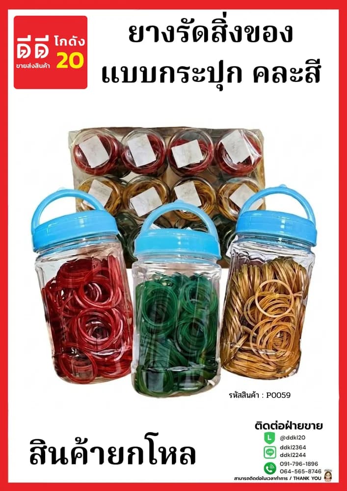 ยางกระปุก คละสี SB 1