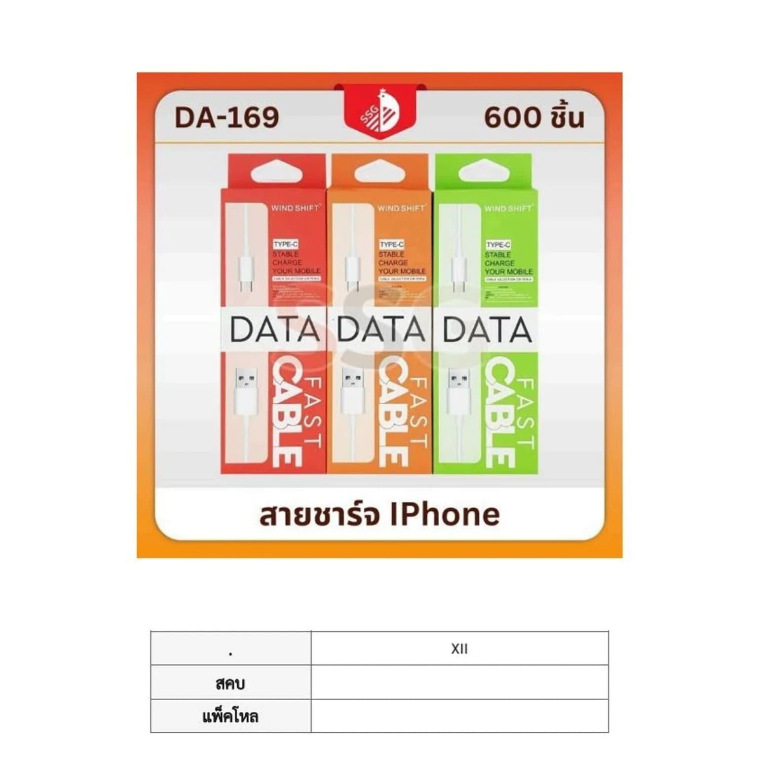 สายชาร์จ IPhone5 1