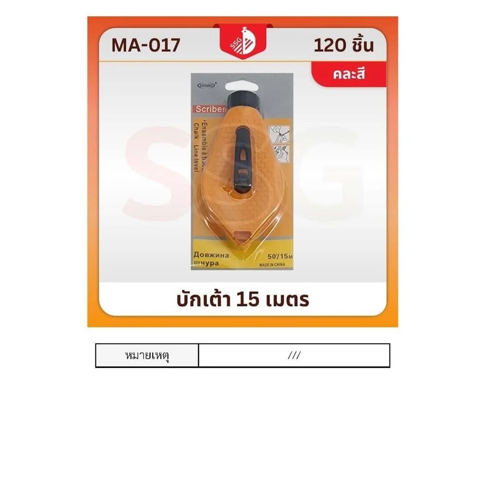เต้าตีเส้น 15 เมตร ssg 1
