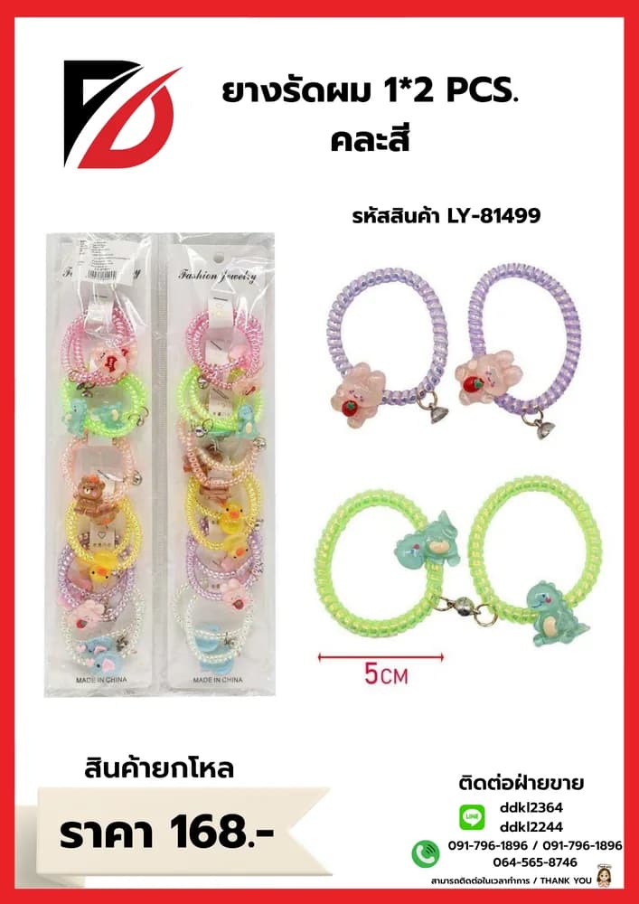 ยางรัดผม คละสี 1