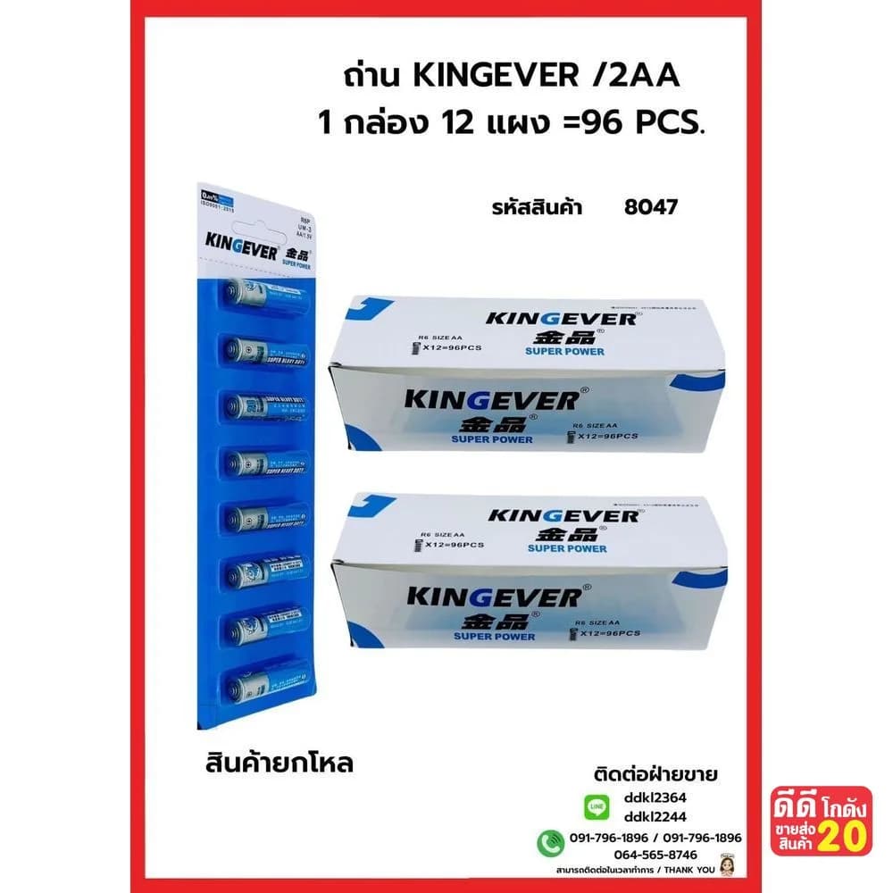 ถ่าน Kingever AA (กล่องขาว) 1