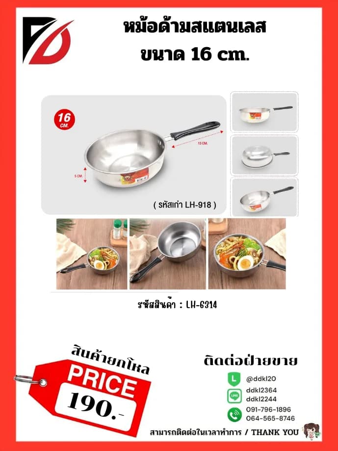 หม้อตั้งด้ามสแตนเลส 16CM 1